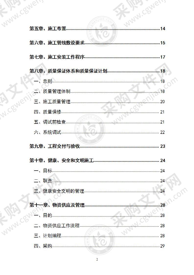 小区智能化系统工程施工组织设计方案60页