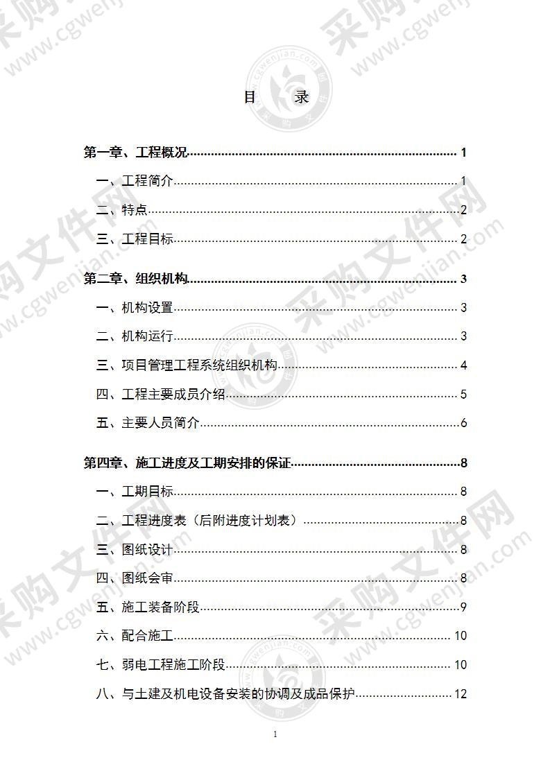 小区智能化系统工程施工组织设计方案60页