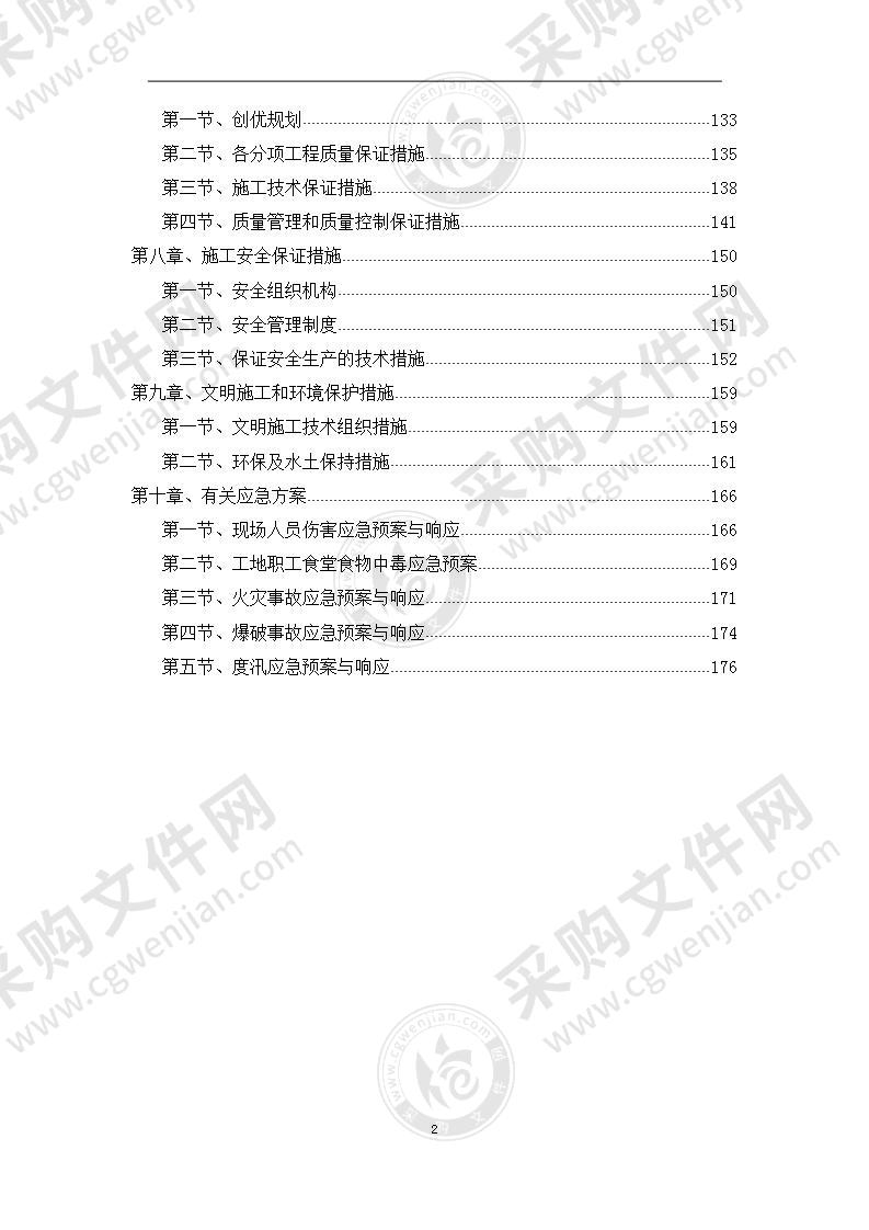 某高速公路某段实施性施工组织设计方案181页