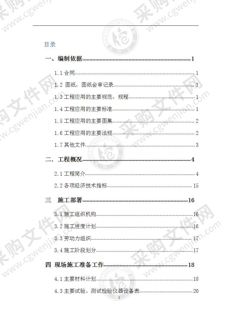 大厦电气工程施工组织设计方案82页