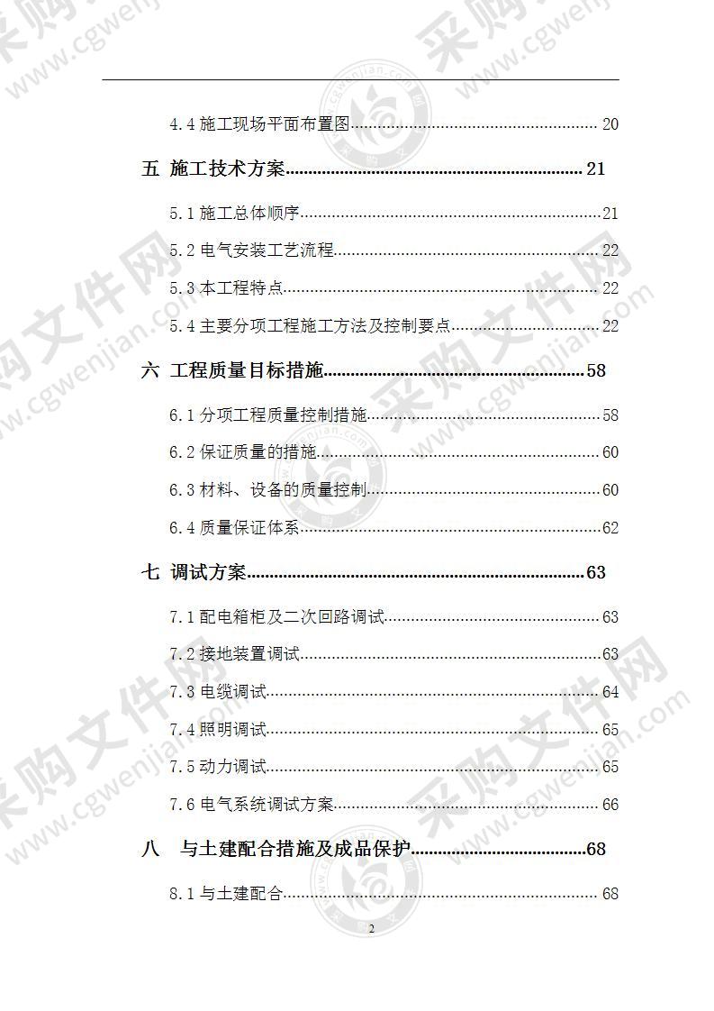 大厦电气工程施工组织设计方案82页