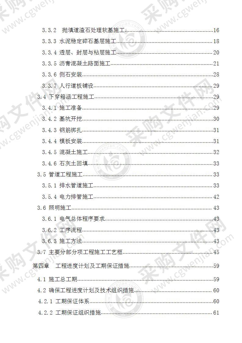 市政道路施工组织设计(113页)