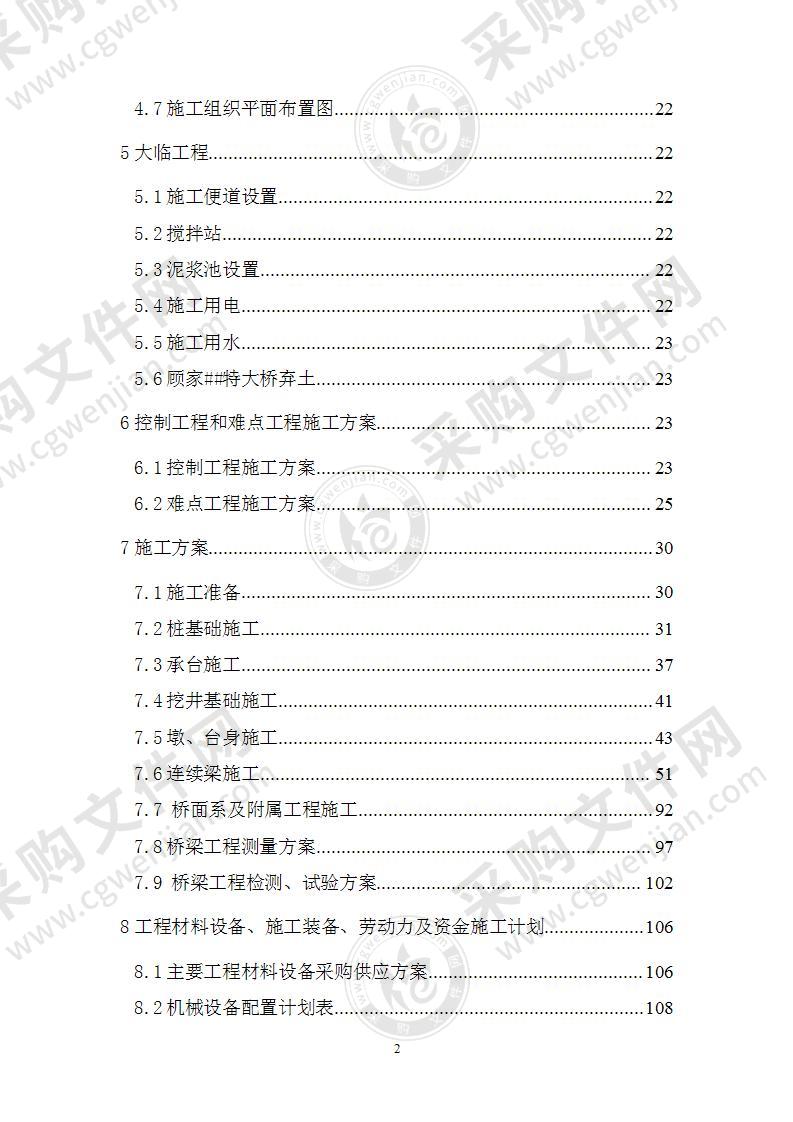 顾家特大桥施组236页