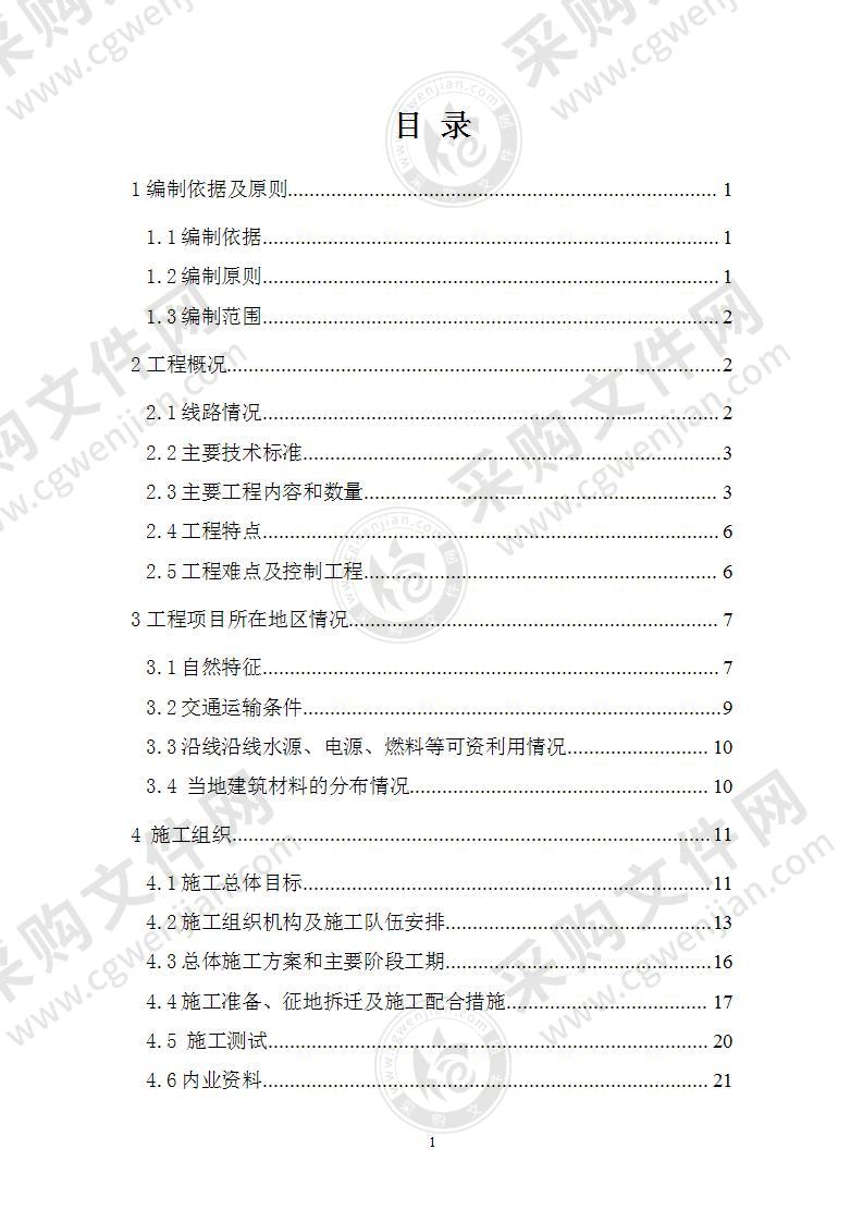 顾家特大桥施组236页