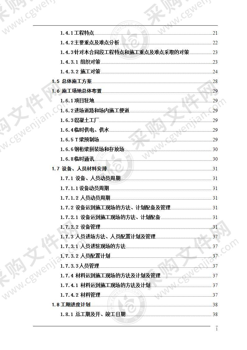 危桥改造工程实施性施工组织设计(251页)