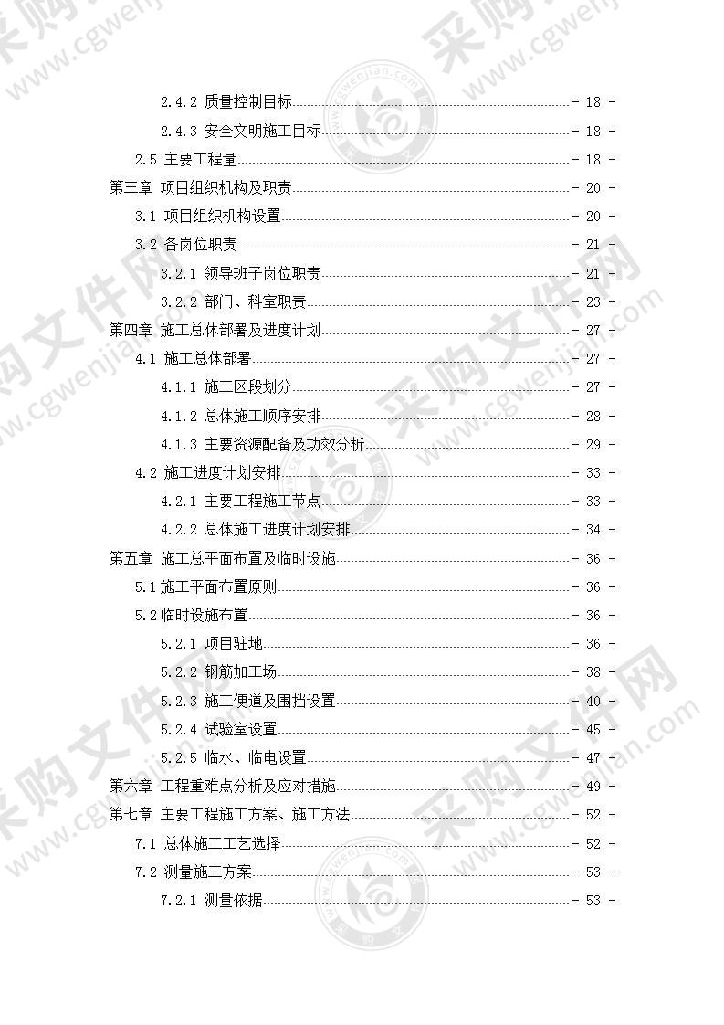 城市快速路改造高架桥工程施工组织设计(250页)