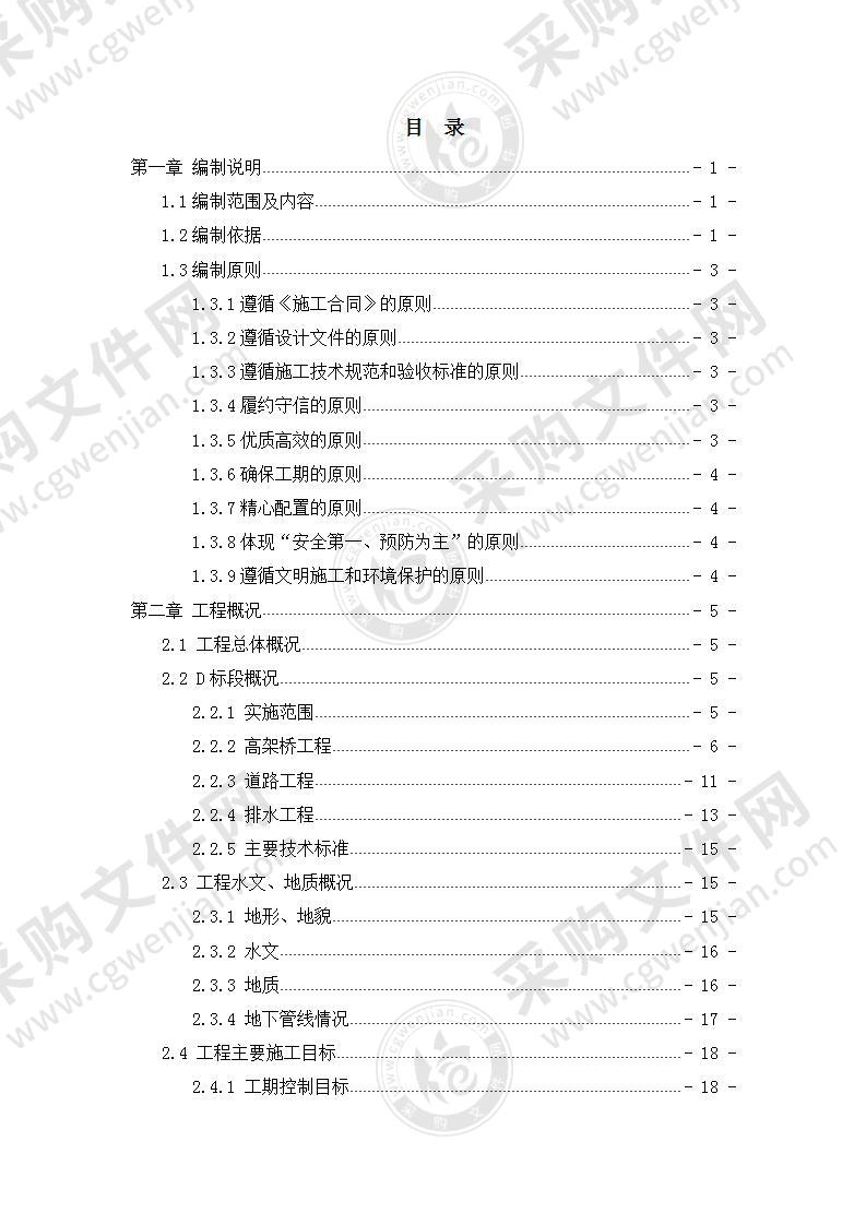 城市快速路改造高架桥工程施工组织设计(250页)