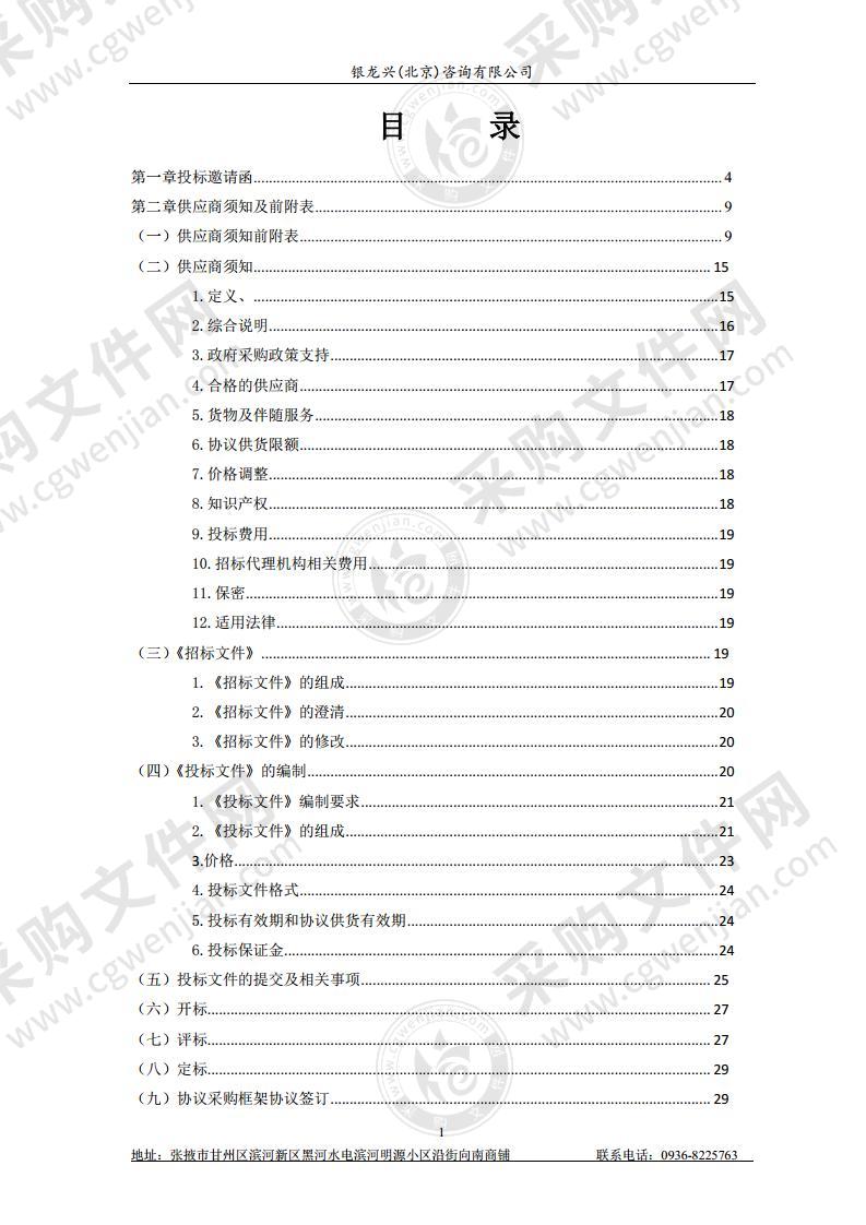 张掖市 2021-2022 年市级（含甘州区）政府采购 定点采购