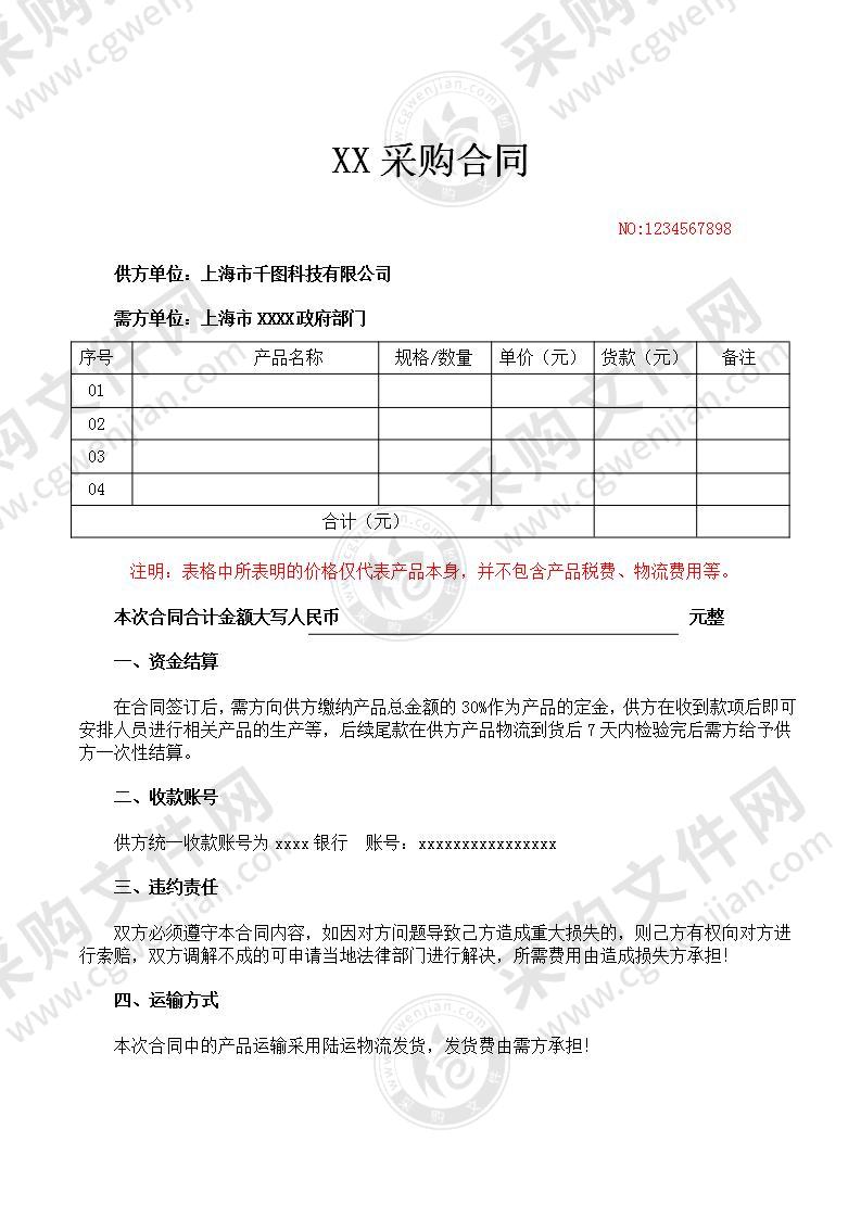 政府部门企业公司采购合同