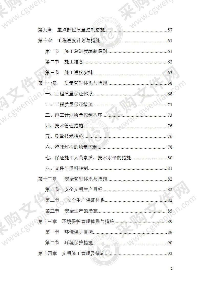 河道开挖清淤及挡墙施工组织设计111页