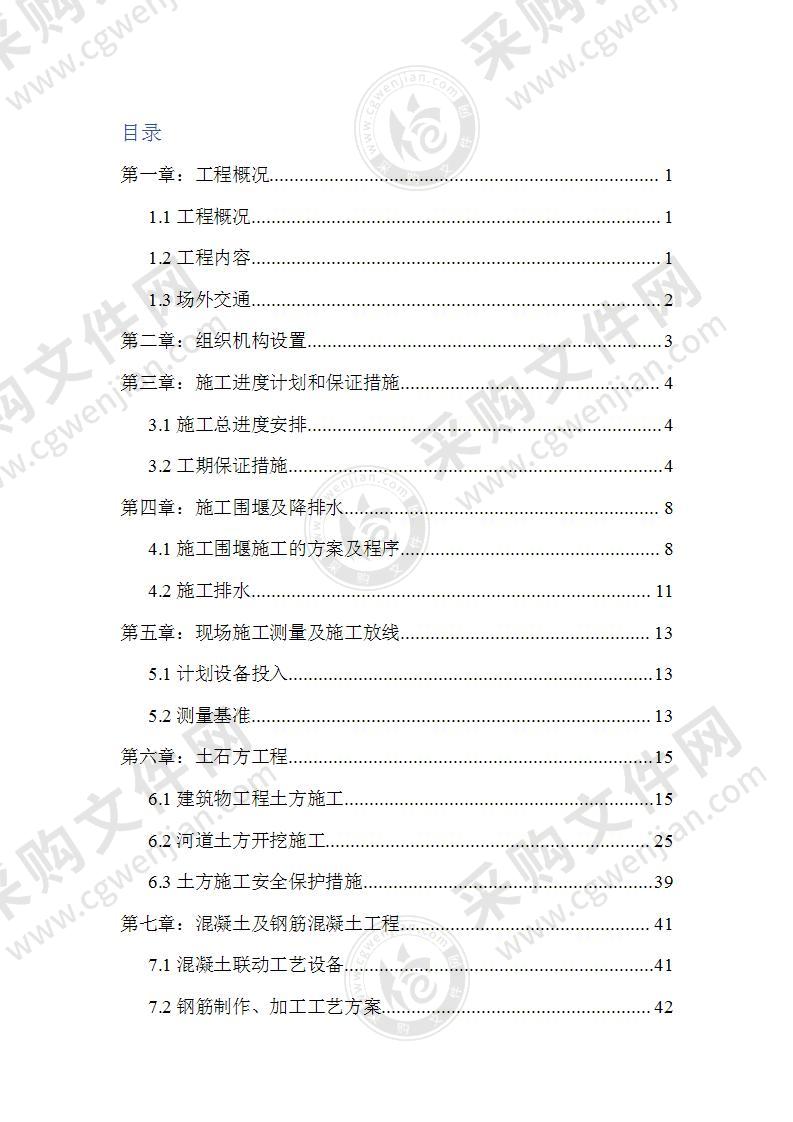 河道治理围堰填筑施工组织设计97页