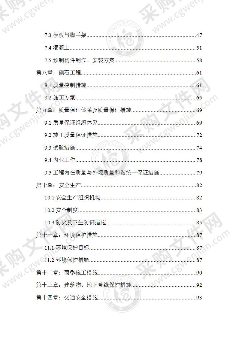 河道治理围堰填筑施工组织设计97页