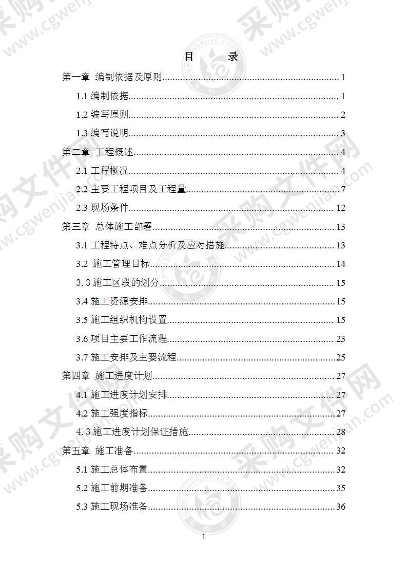 某湖综合治理工程施工组织设计（134页）