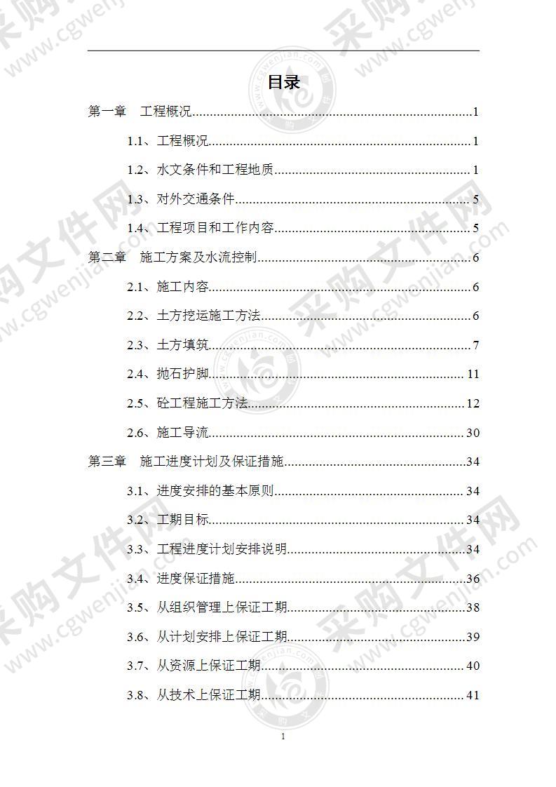 河道疏浚施工组织设计方案76页