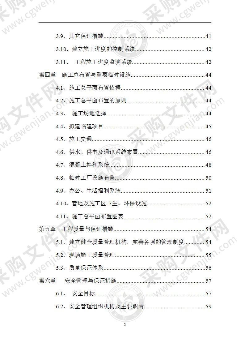 河道疏浚施工组织设计方案76页