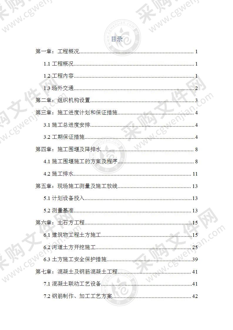 河道治理围堰填筑施工组织设计97页