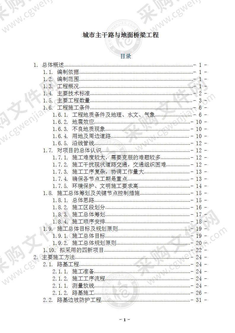 城市主干路与地面桥梁工程303页