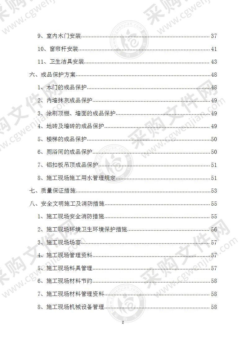 室内精装修工程专项施工方案63页