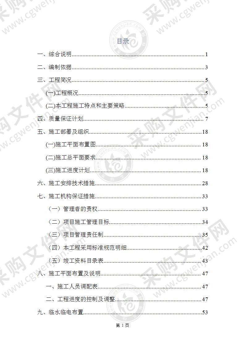 住宅精装修工程施工方案152页