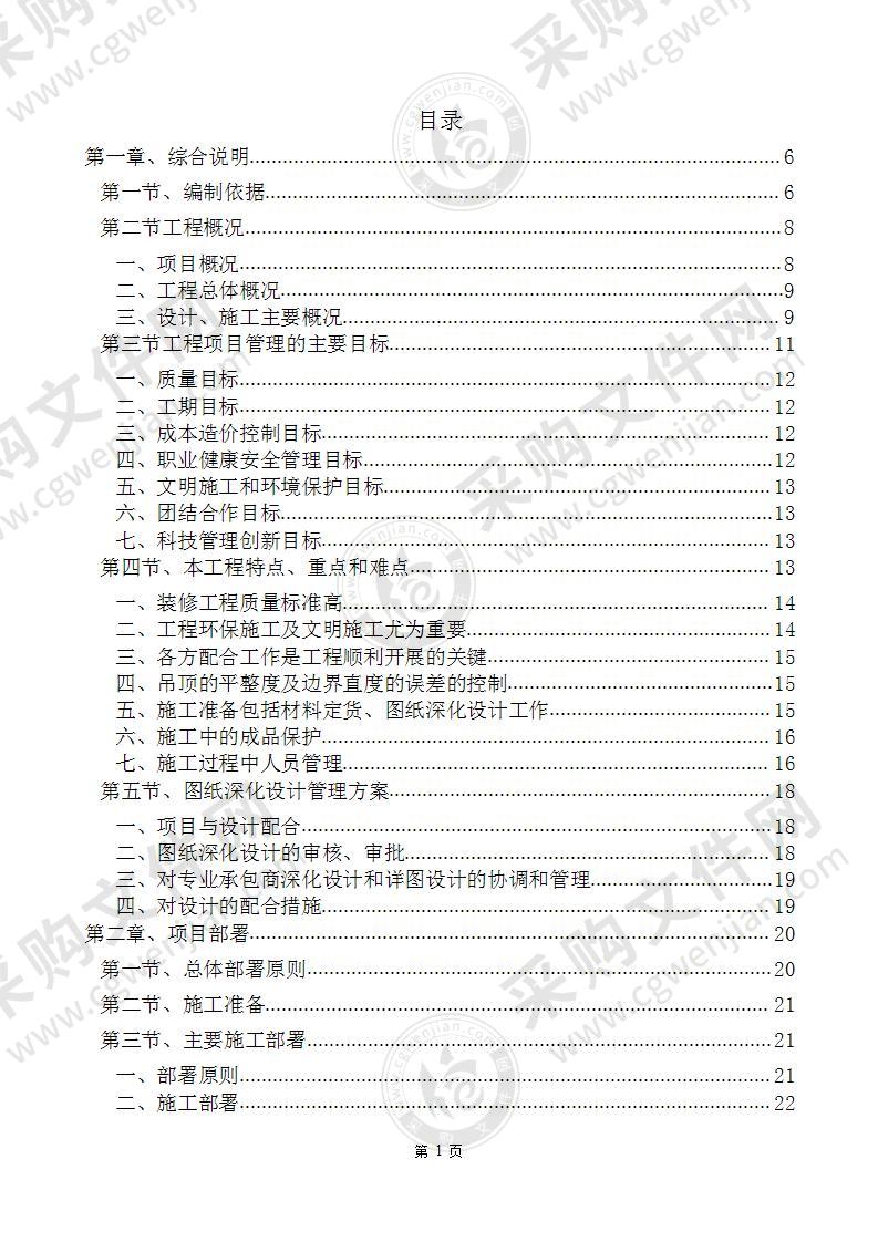 大厦装修改造工程施工方案（250页）