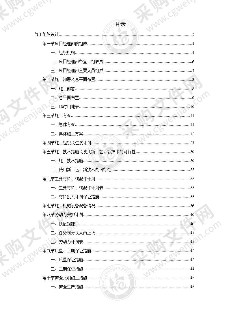 综合治理景观河堤内滩面园林绿化施工组织设计55页