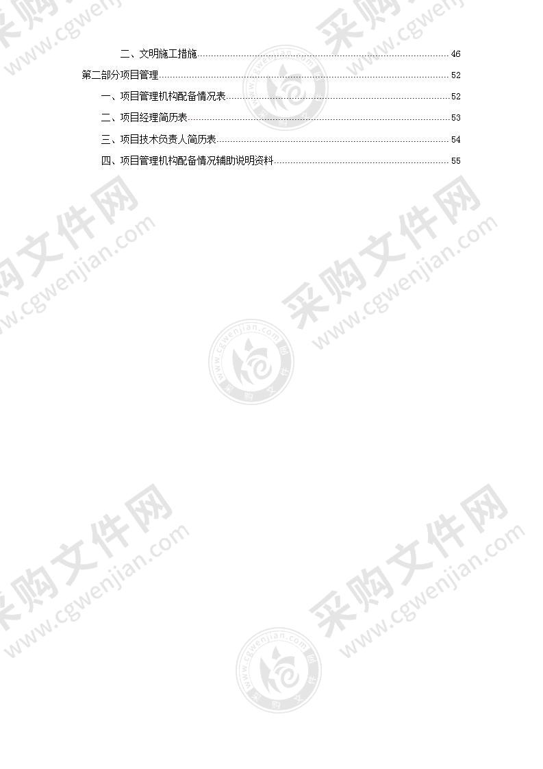 综合治理景观河堤内滩面园林绿化施工组织设计55页