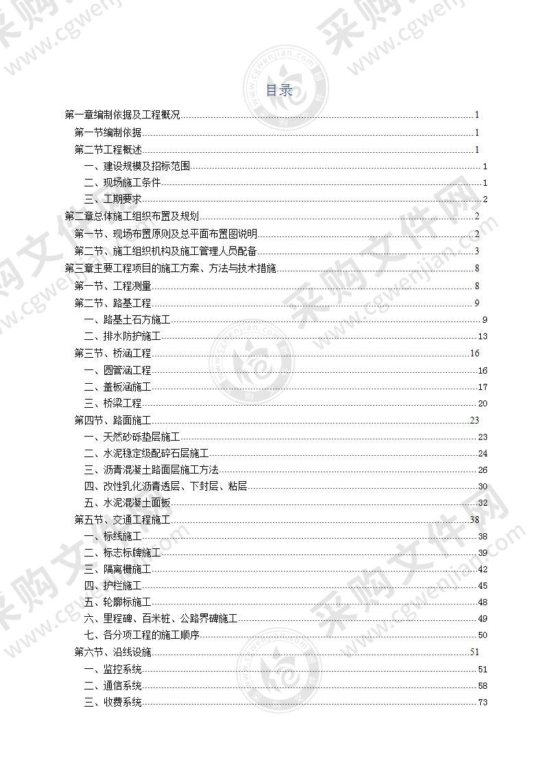 公路施工组织设计大全（121页)