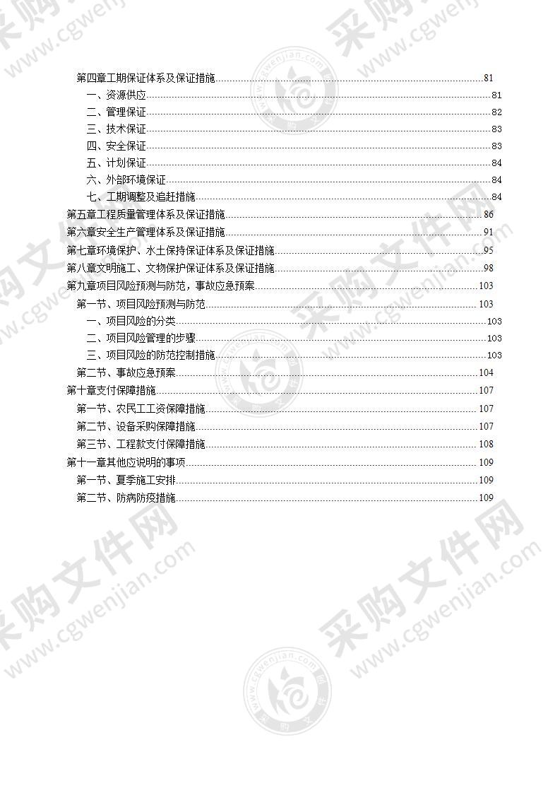 公路施工组织设计大全（121页)