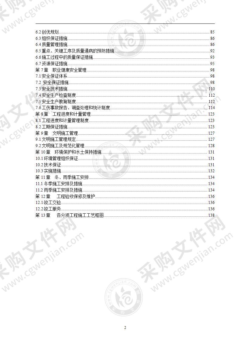 高速公路分离式独立双洞隧道施工组织设计159页