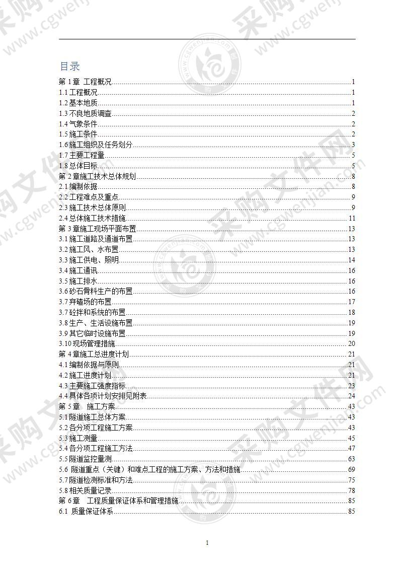 高速公路分离式独立双洞隧道施工组织设计159页