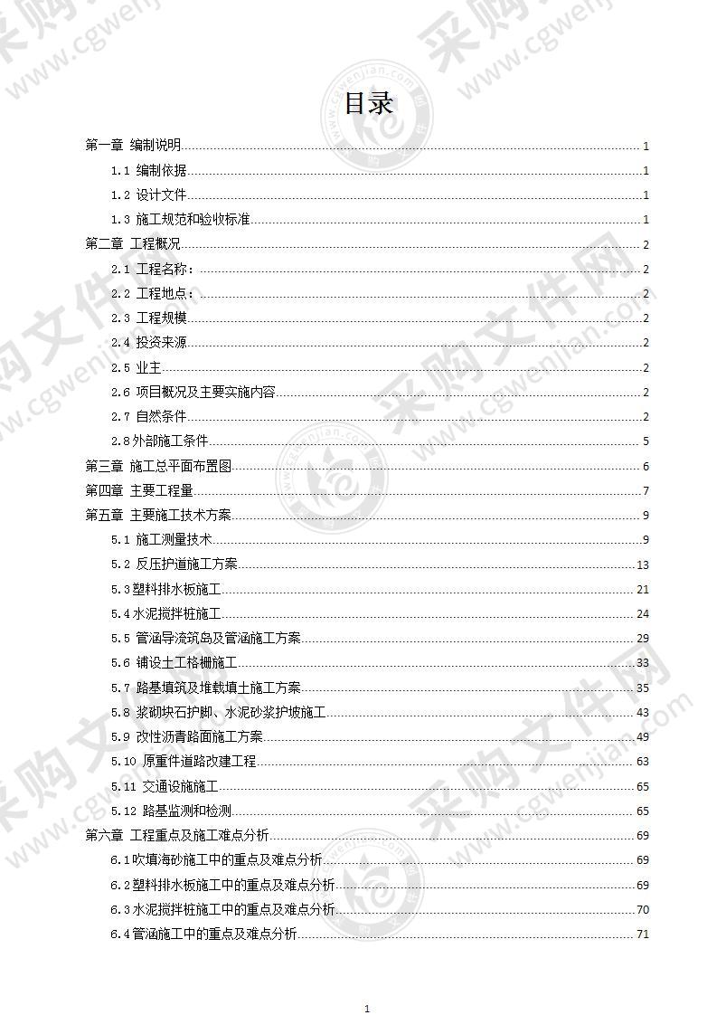 重件道路施工方案150页