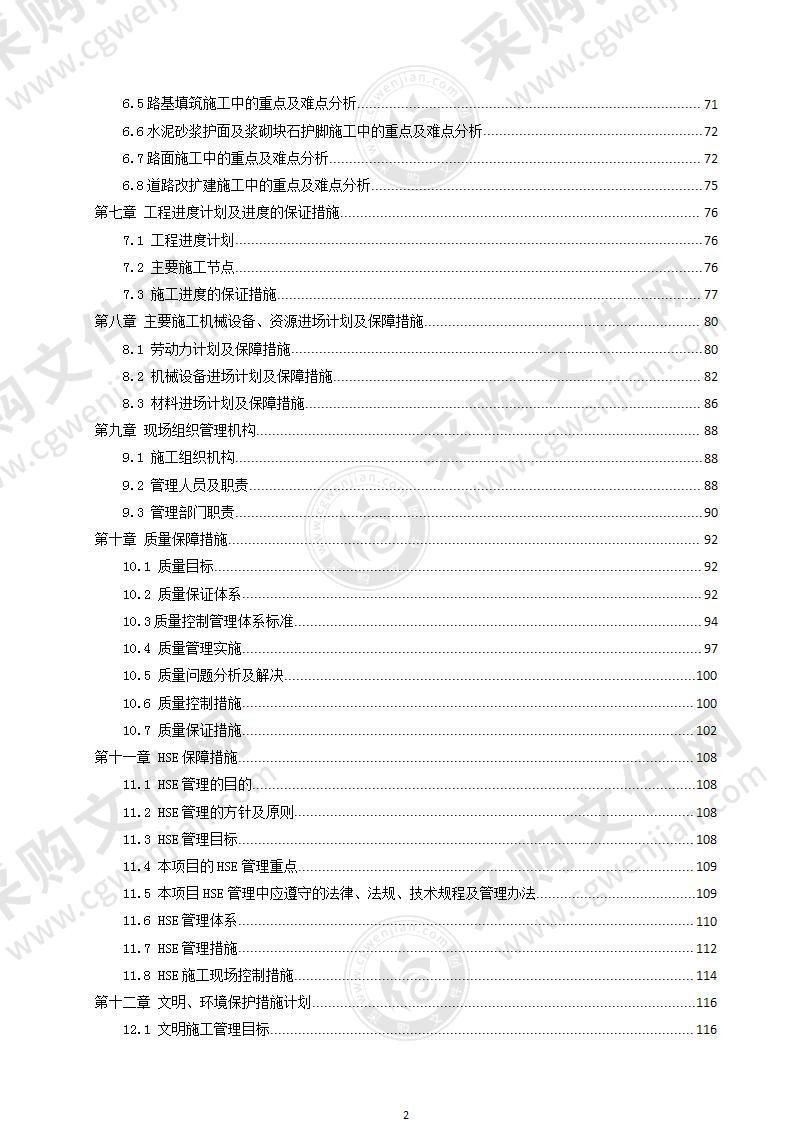 重件道路施工方案150页