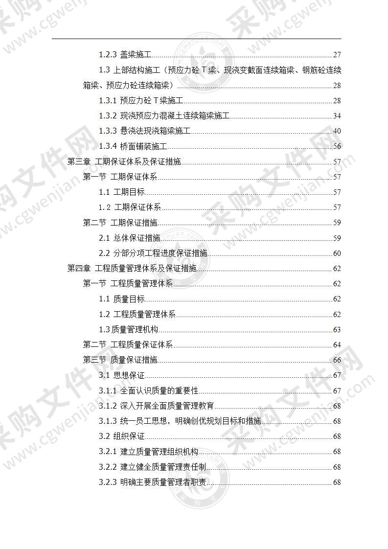 高速公路高架桥工程实施性施工组织设计114页