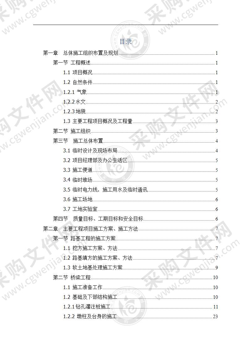 高速公路高架桥工程实施性施工组织设计114页