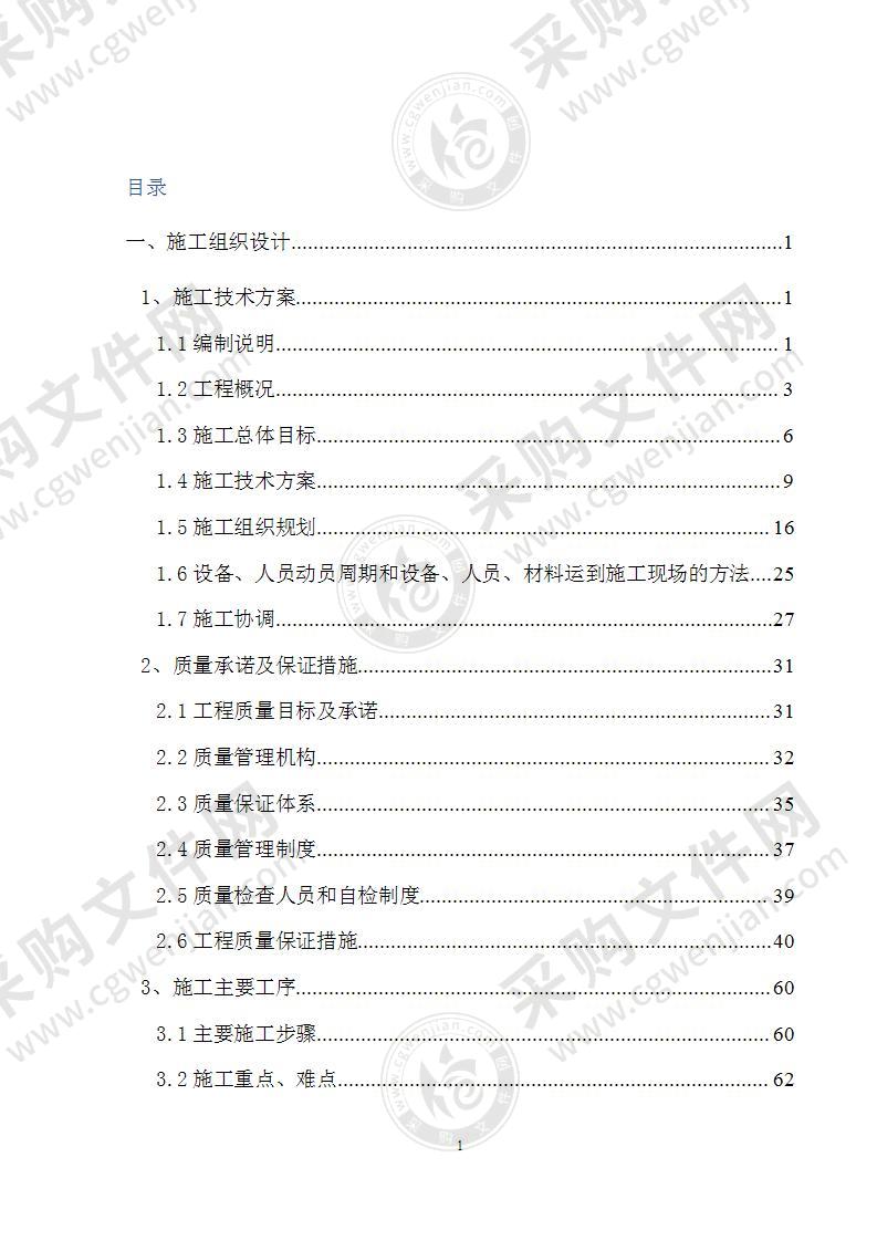 公路下穿铁路施工组织设计178页