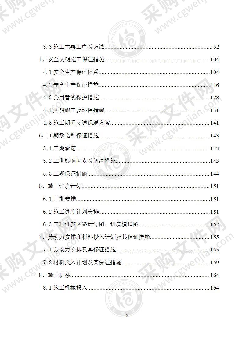 公路下穿铁路施工组织设计178页