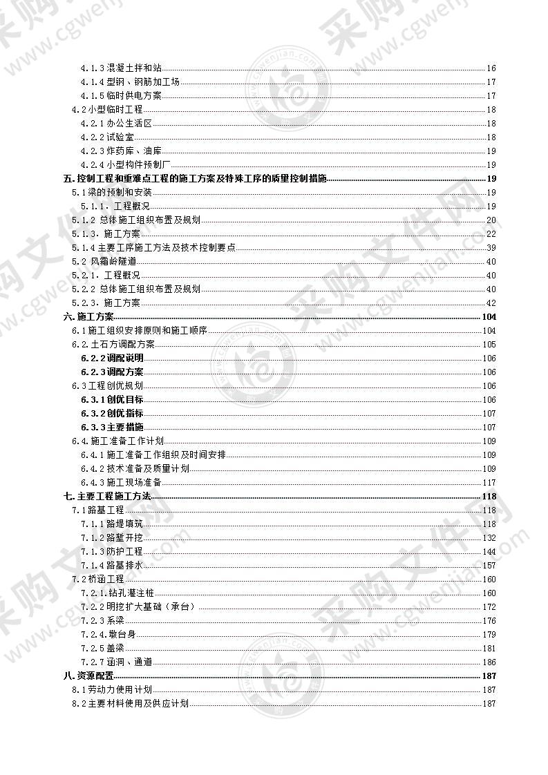 高速工程扩建工程242页