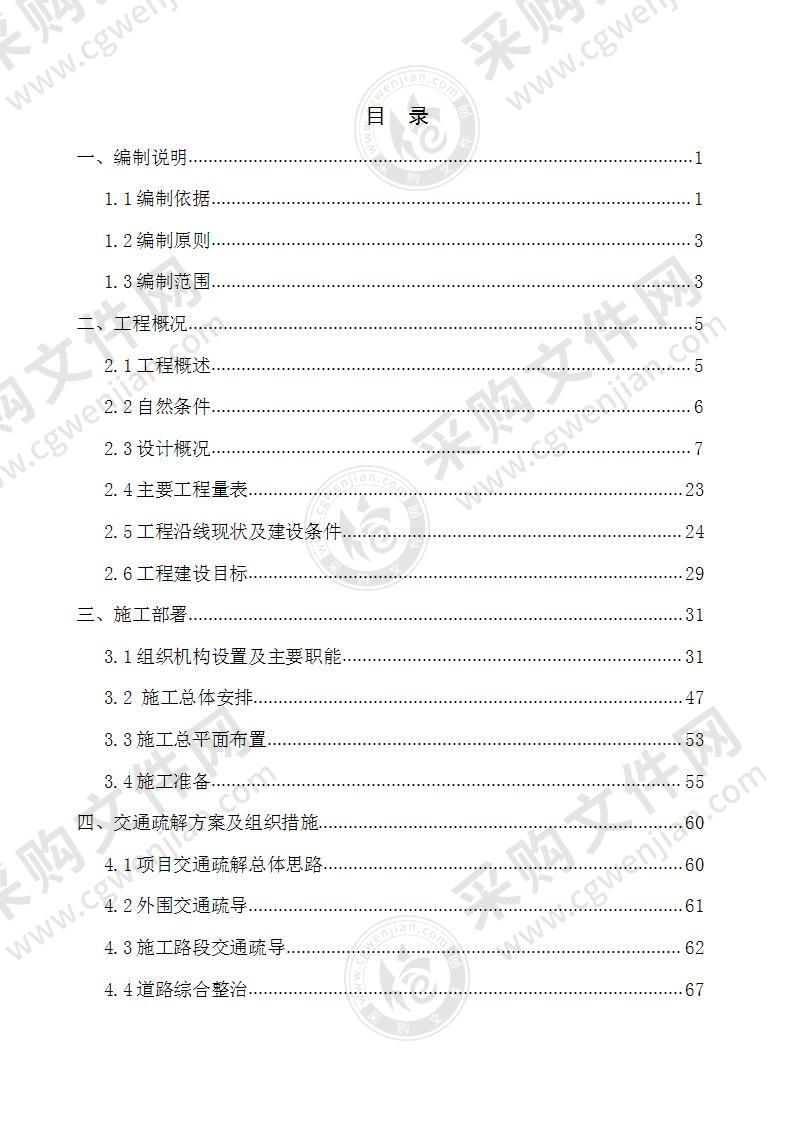 公路总体施工组织设计332页