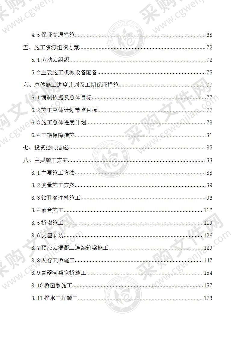 公路总体施工组织设计332页