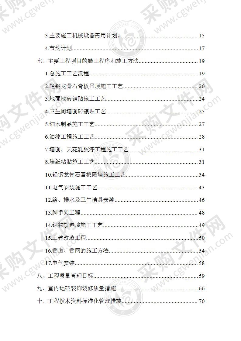 办楼装修工程99页