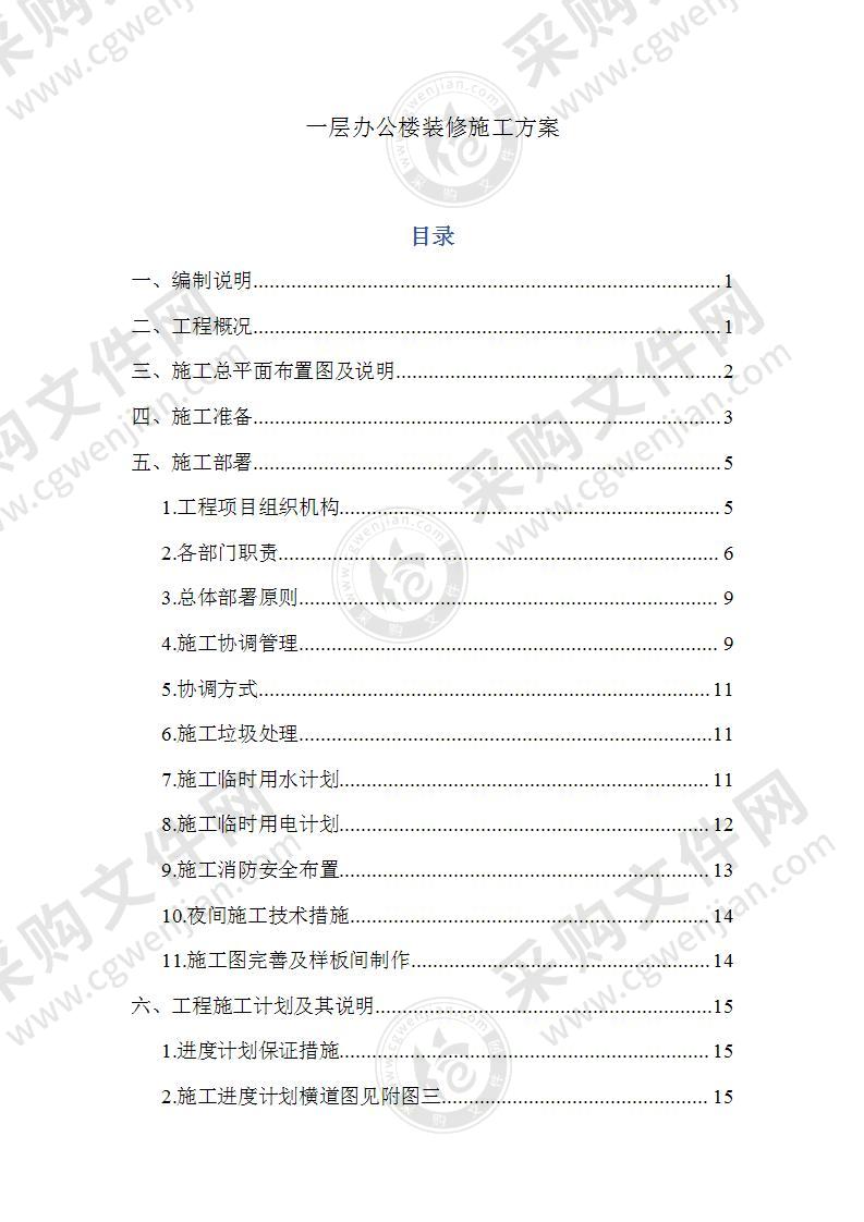 办楼装修工程99页