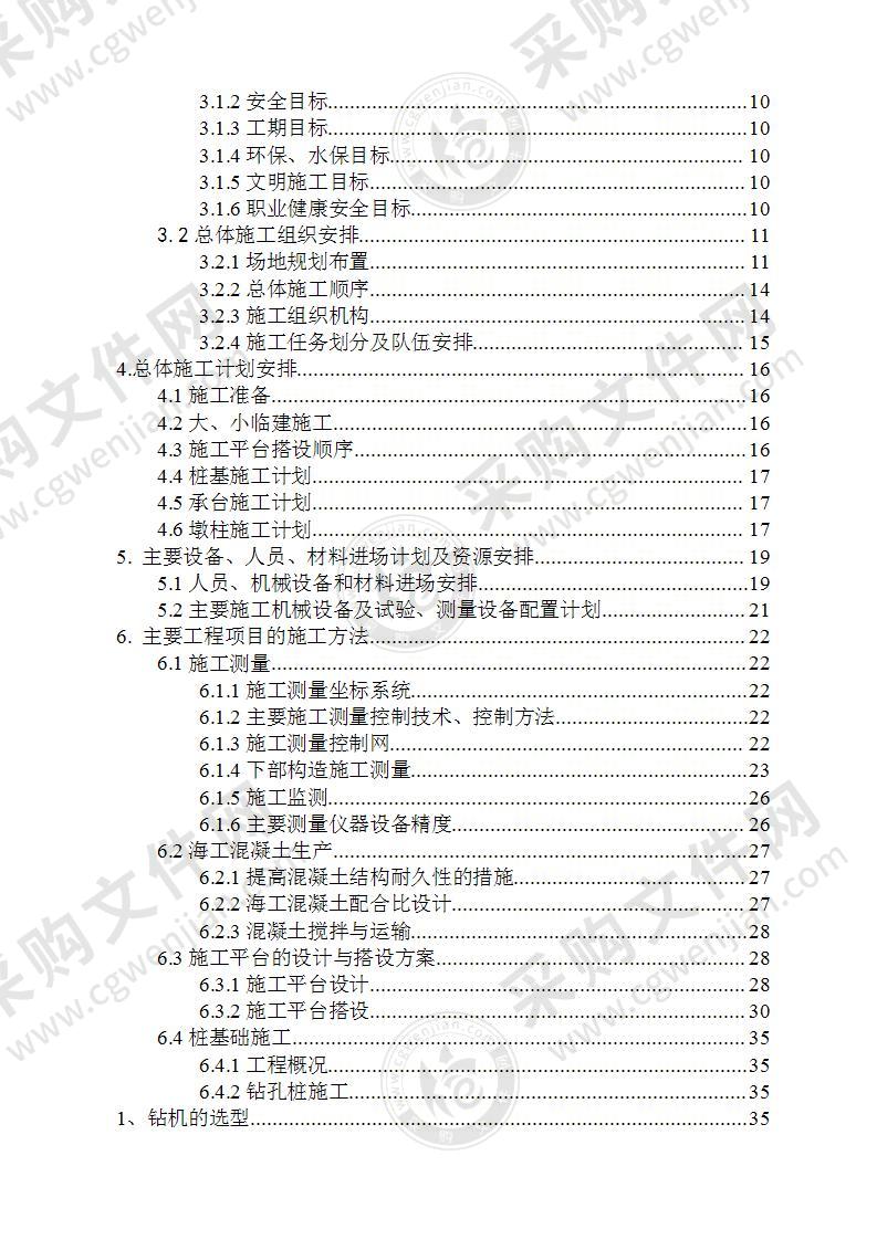 某某铁路站前工程施工组织设计方案82页