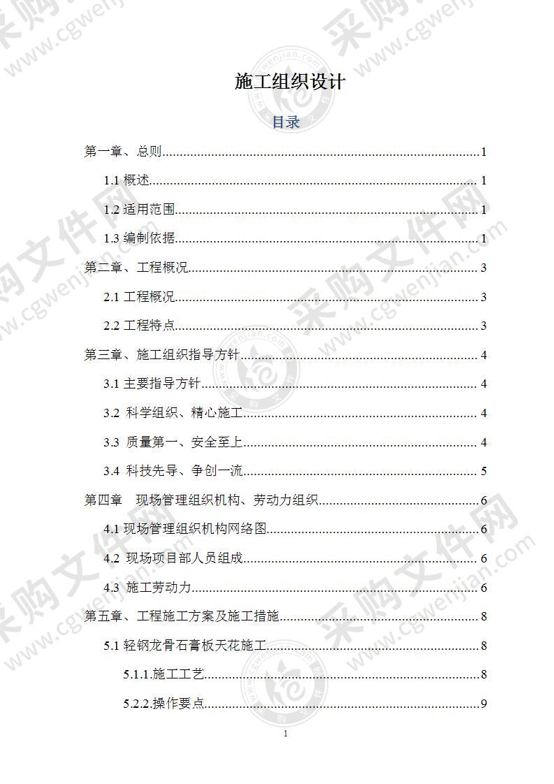 银行支行装饰装修施工组织设计85页