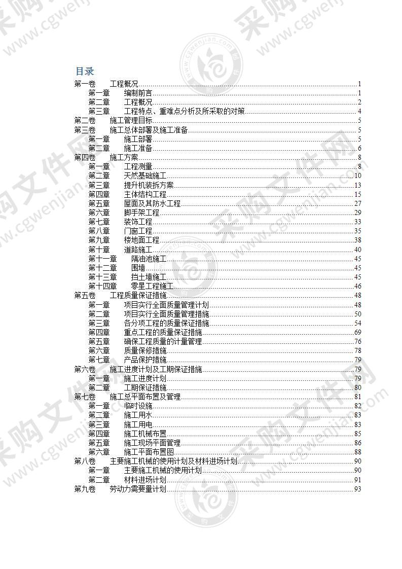 加油站工程专业分包技术标