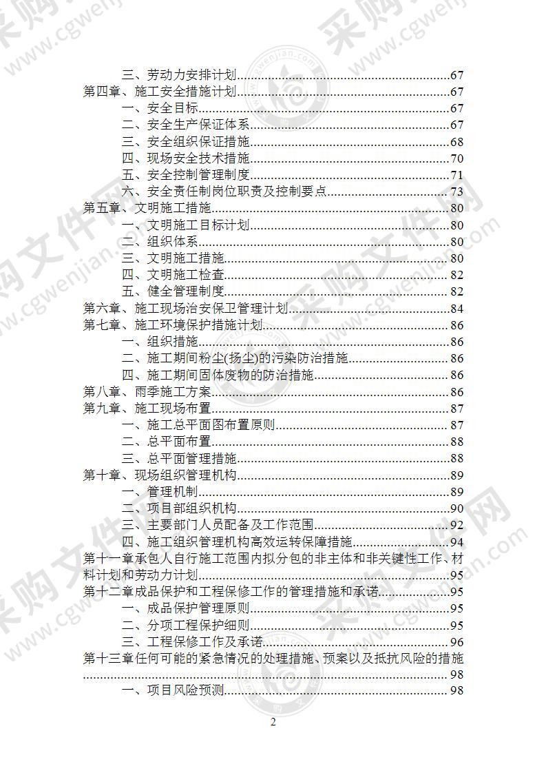 园林绿化施工方案116页