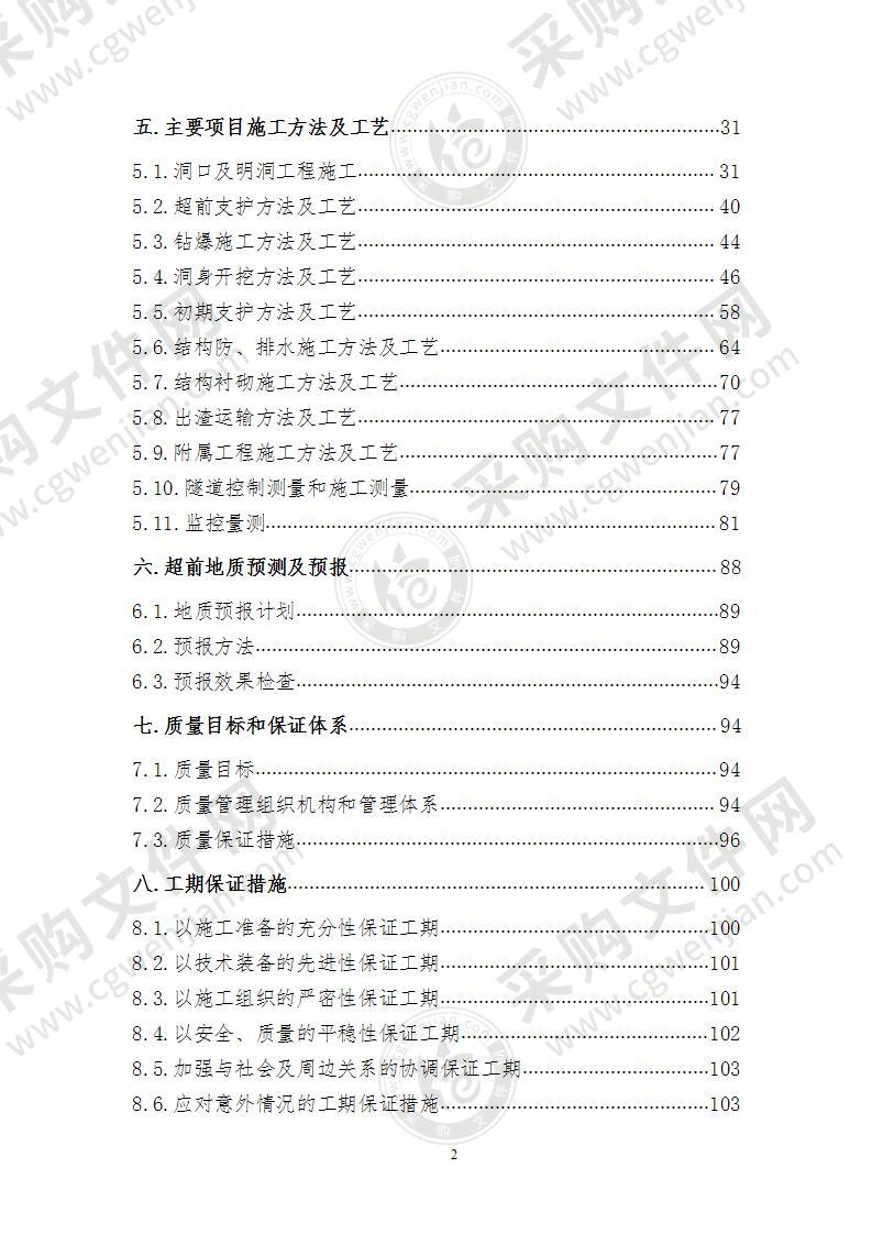 双洞隧道锚杆实施性施工组织设计126页