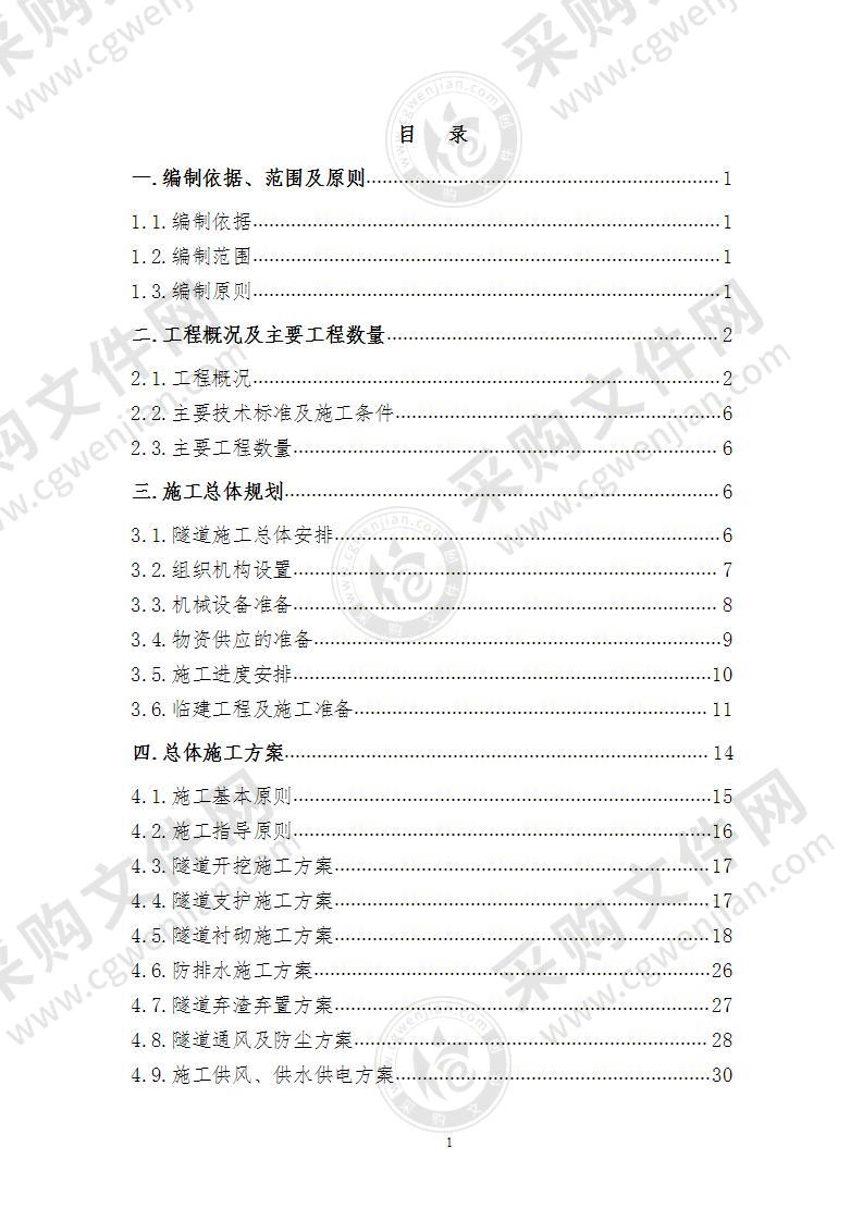 双洞隧道锚杆实施性施工组织设计126页