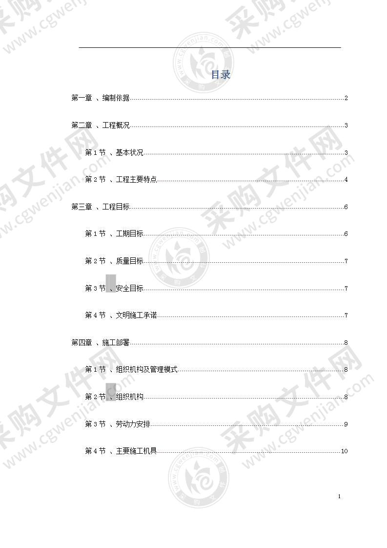 古建筑油漆彩画施工方案52页