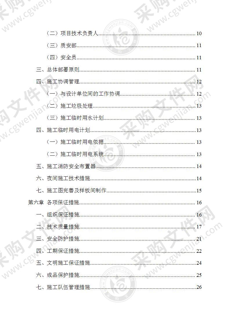 厕所改造工程施工组织设计108页