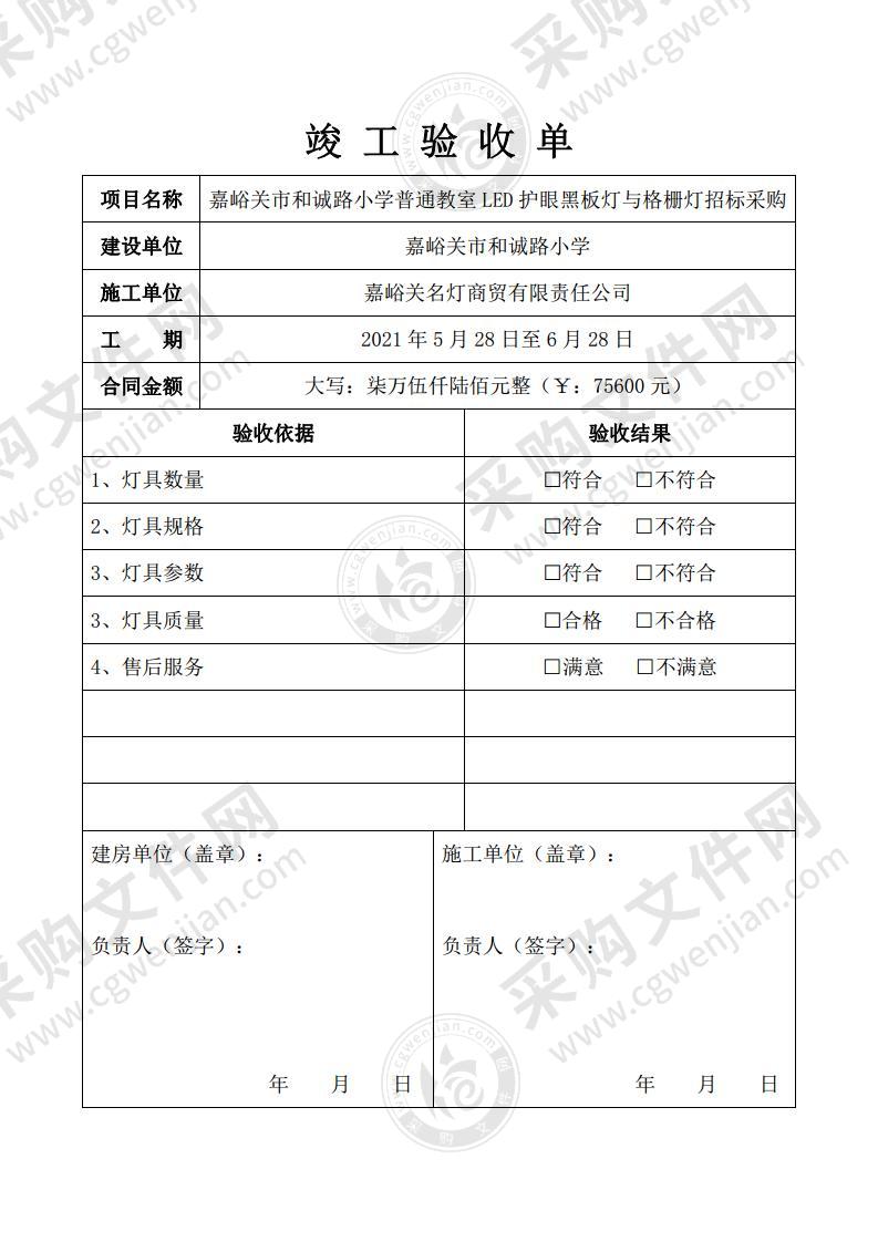 竣工验收单